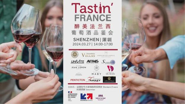 tastinfrance法国顶级葡萄酒b2b对接品鉴会成功举办